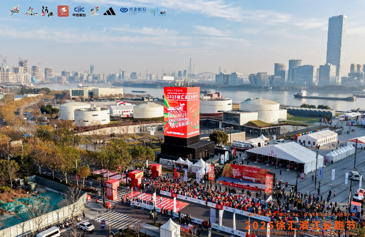 跑迎新年，健康同行 花王（中国）助力徐汇滨江长跑节为2025画上活力句点